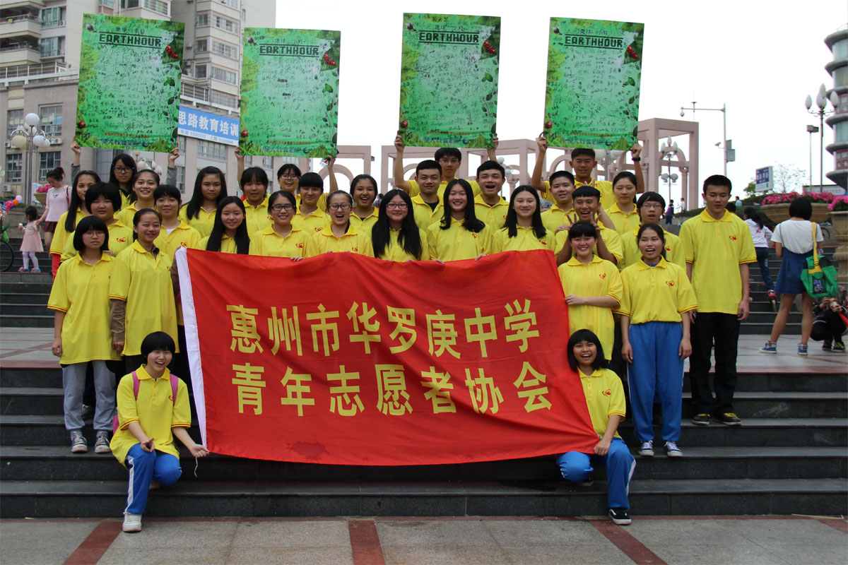 华中志愿者活动